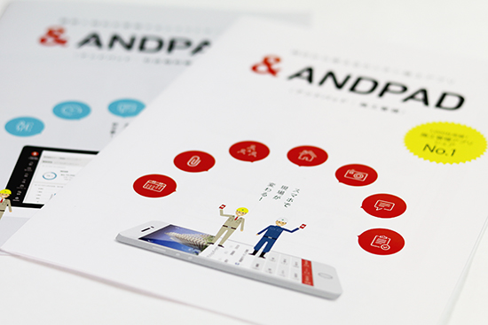 施工監理アプリ「&ANDPAD」パンフレット｜リザン株式会社ブログ