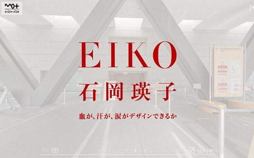 ｢石岡瑛子　血が、汗が、涙がデザインできるか」展｜リザン株式会社ブログ