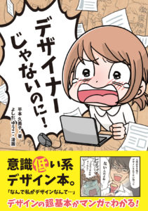 「デザイナーじゃないのに！」｜リザン株式会社ブログ