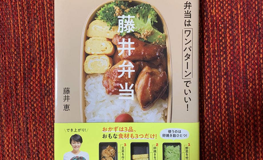 『藤井弁当』｜リザン株式会社ブログ