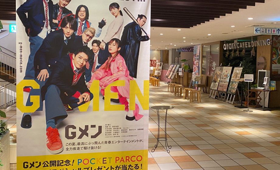 映画「Gメン」×池袋PARCO｜リザン株式会社ブログ