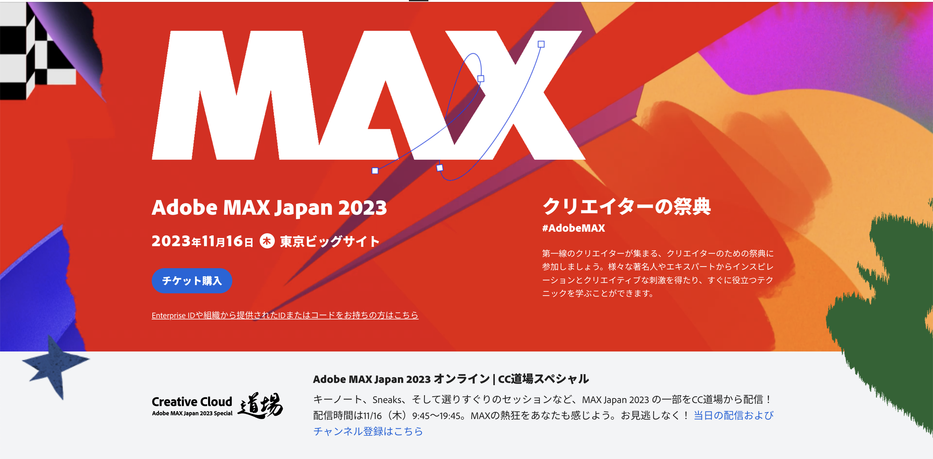 Adobe MAX Japan 2023 開催間近！限定グッズに注目してみる｜リザン株式会社ブログ