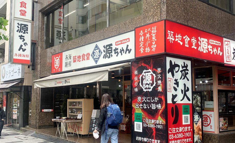 築地食堂 源ちゃん