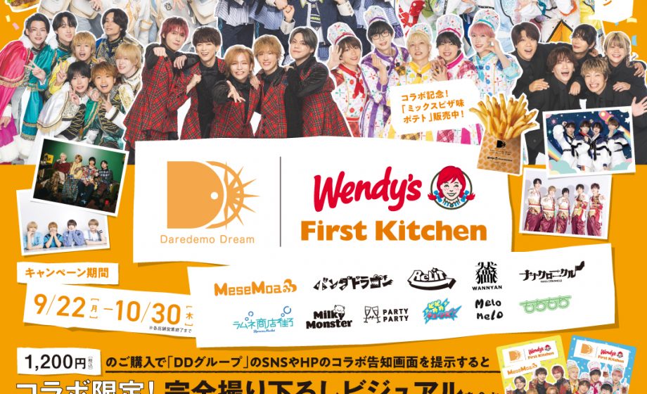 ウェンディーズ・ファーストキッチン×株式会社DDキャンペーン