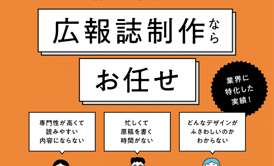 広報誌の制作なら「+P広報誌」